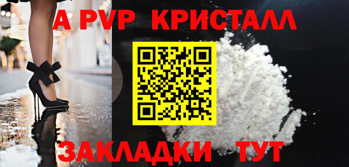 A PVP Соль Белогорск