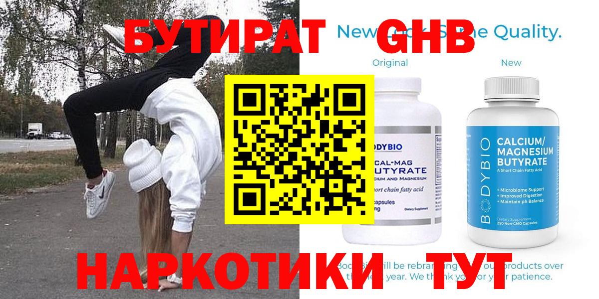 Белогорск  Бутират оксибутират  Вход с VPN 