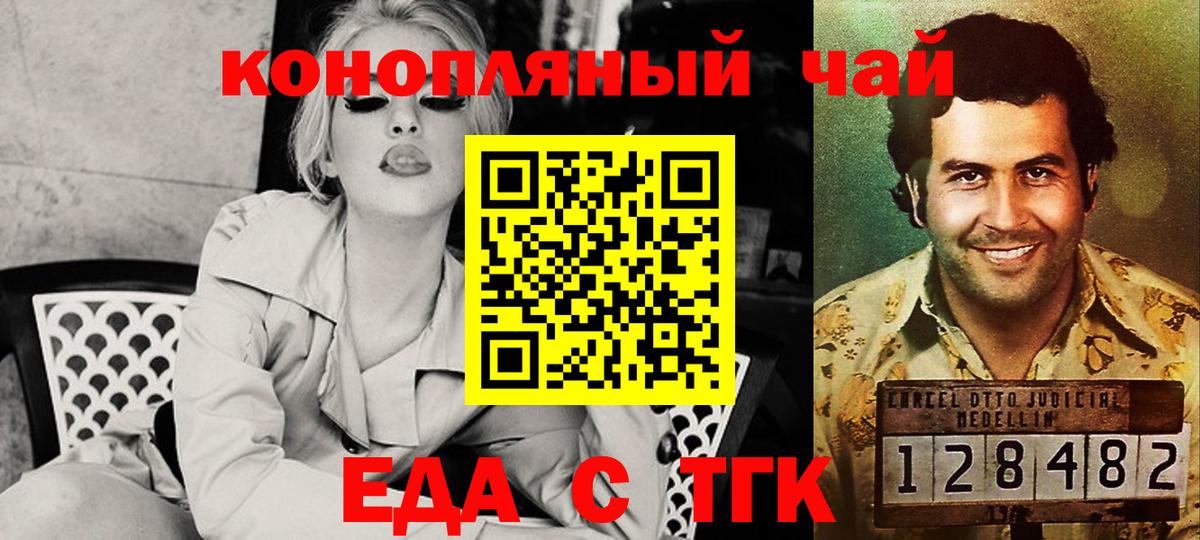 Еда ТГК конопля  Вход с VPN  Белогорск 
