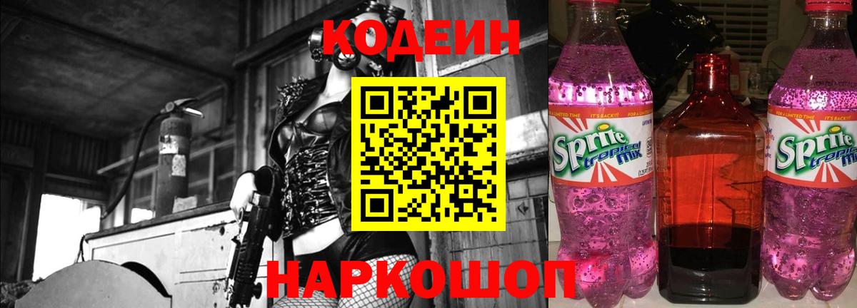 Кодеин напиток Lean (лин)  Кодеиновый сироп Lean напиток Lean (лин)  Вход с VPN  Белогорск 