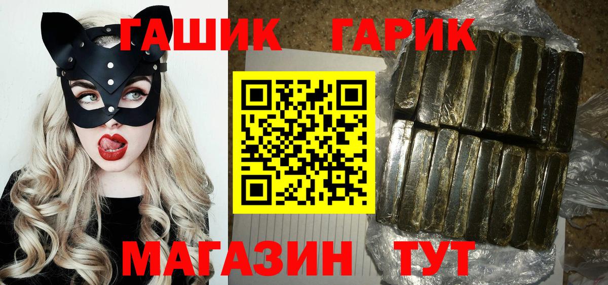 Гашиш убойный  ГАШИШ  где купить наркотик  Вход с VPN  Белогорск 