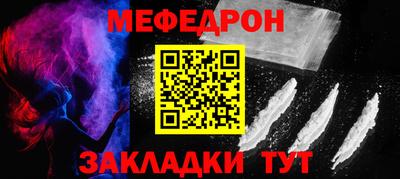 меф Бердск