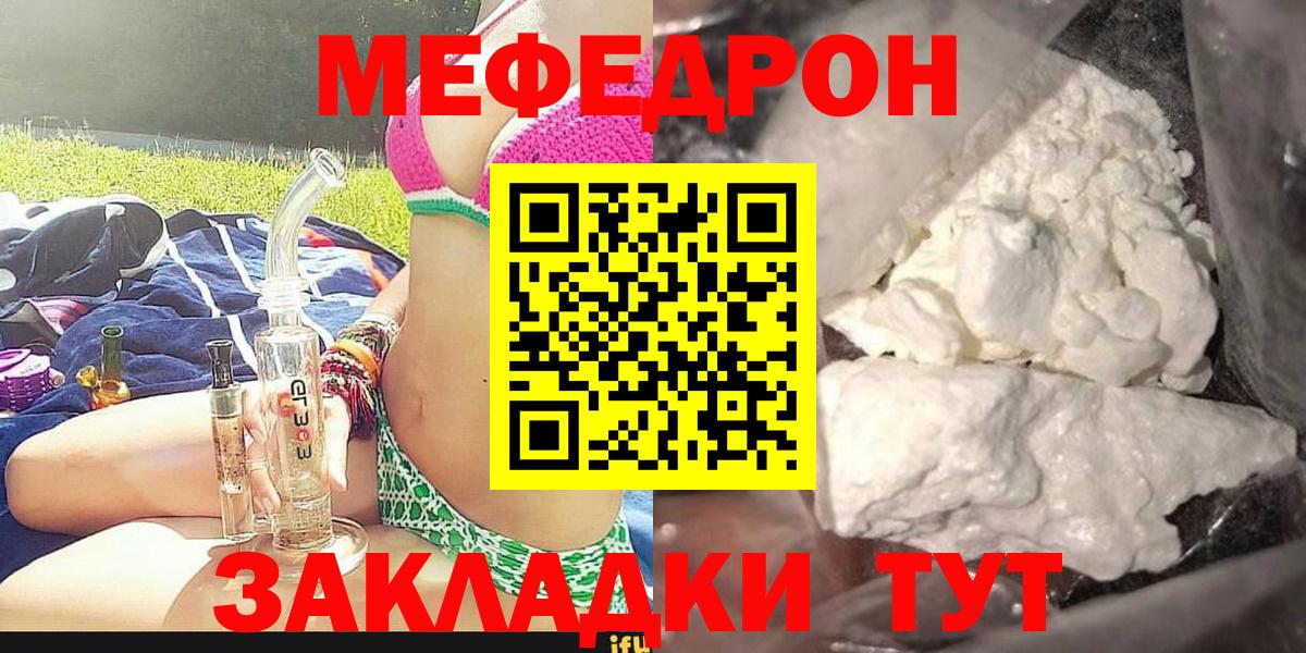 Мефедрон mephedrone  Меф mephedrone  Мефедрон  Вход с VPN  Белогорск 