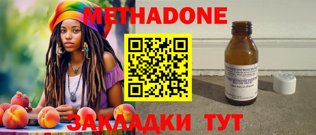 Метадон methadone Белогорск