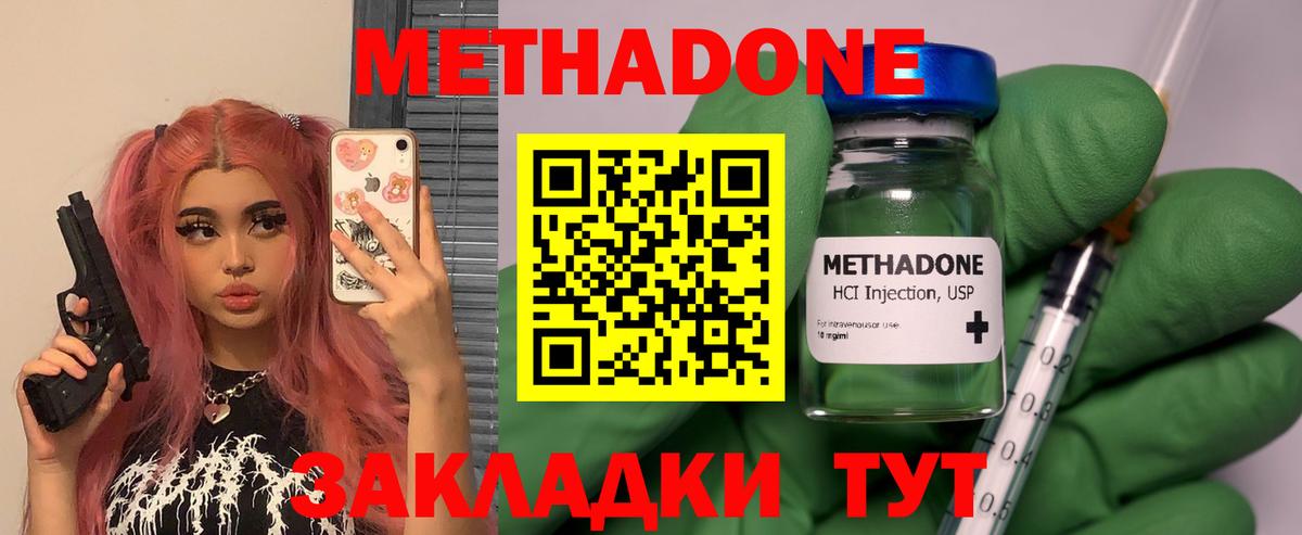 МЕТАДОН кристалл  Вход с VPN  Метадон белоснежный  Белогорск 