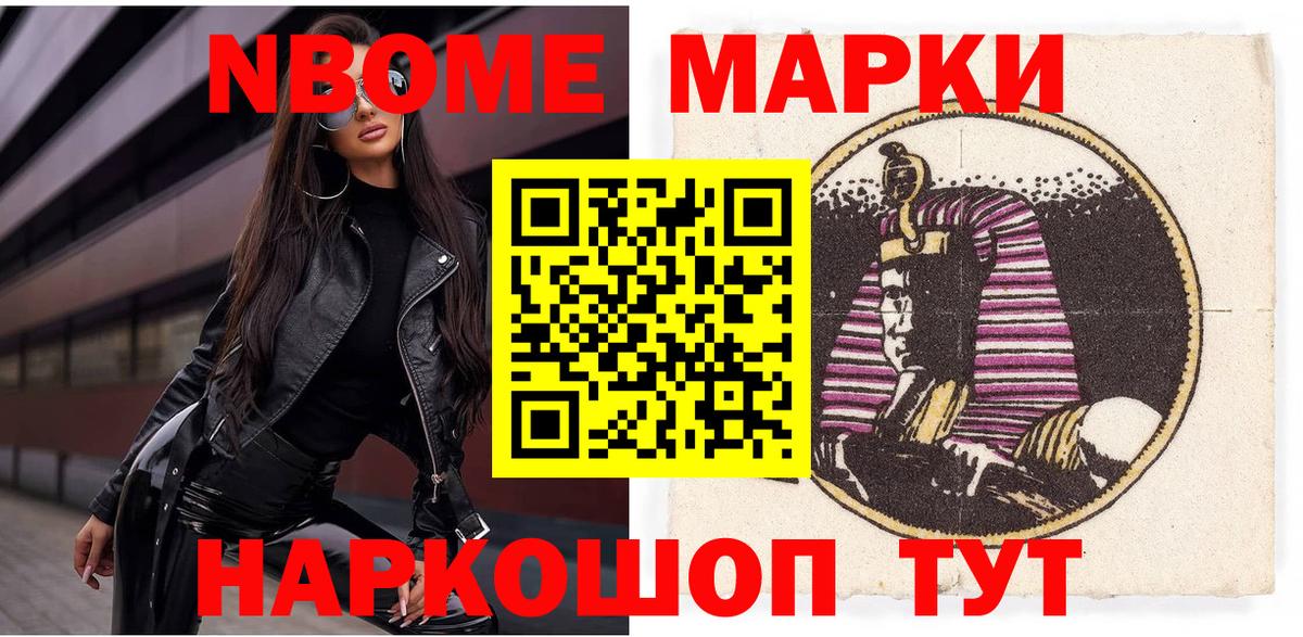 Наркотические марки 1500мкг  Вход с VPN  цены наркотик  Белогорск  Марки N-bome 